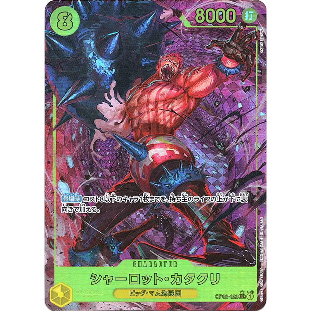 Charlotte Katakuri (OP03-123) | Secret Alt Art [JPN] – Card Piece