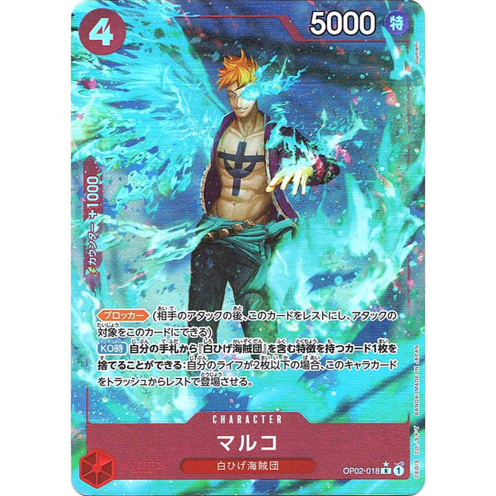 Marco (OP02-018) | Rare Alt Art [JPN] – Card Piece