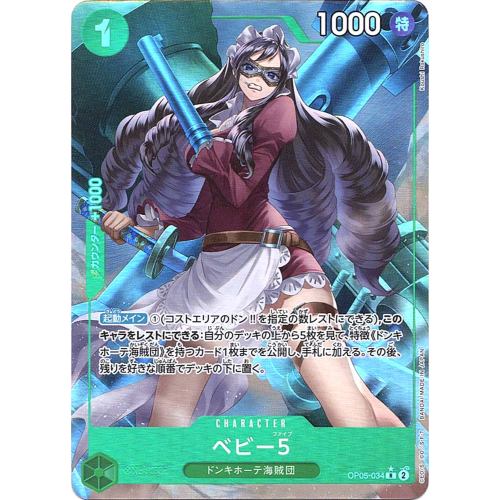 op05 rare cards Baby 5 (OP05-034)