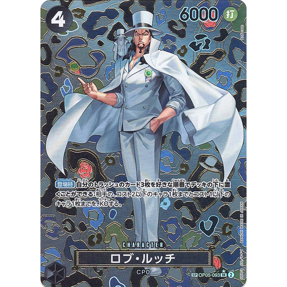 one piece op05 most expensive cards ONE PIECE CARD GAME OP05-100 SR – JumpIchiban main image 1
