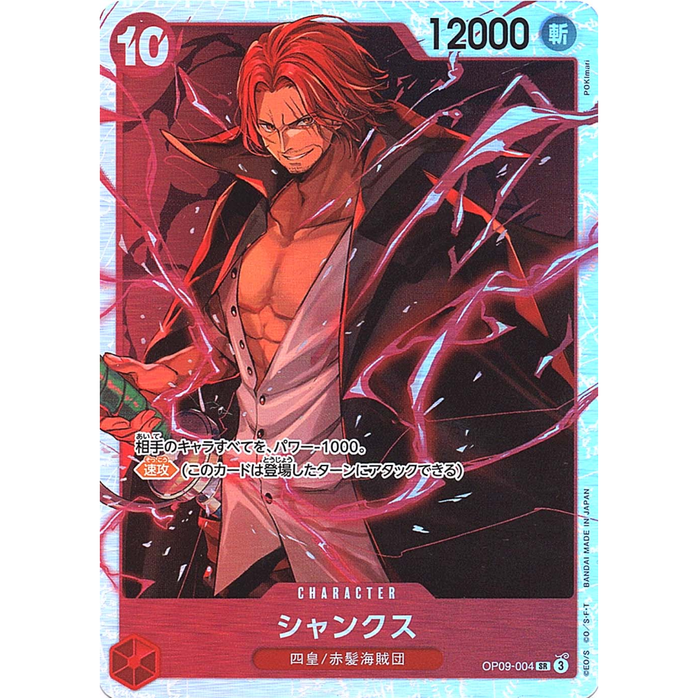shanks manga rare card Shanks (OP09-004)