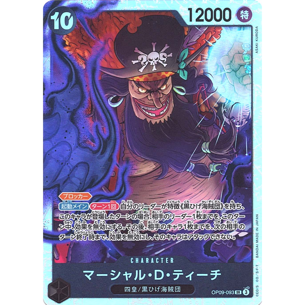 one piece card game blackbeard Marshall D. Teach / Blackbeard (OP09-093)