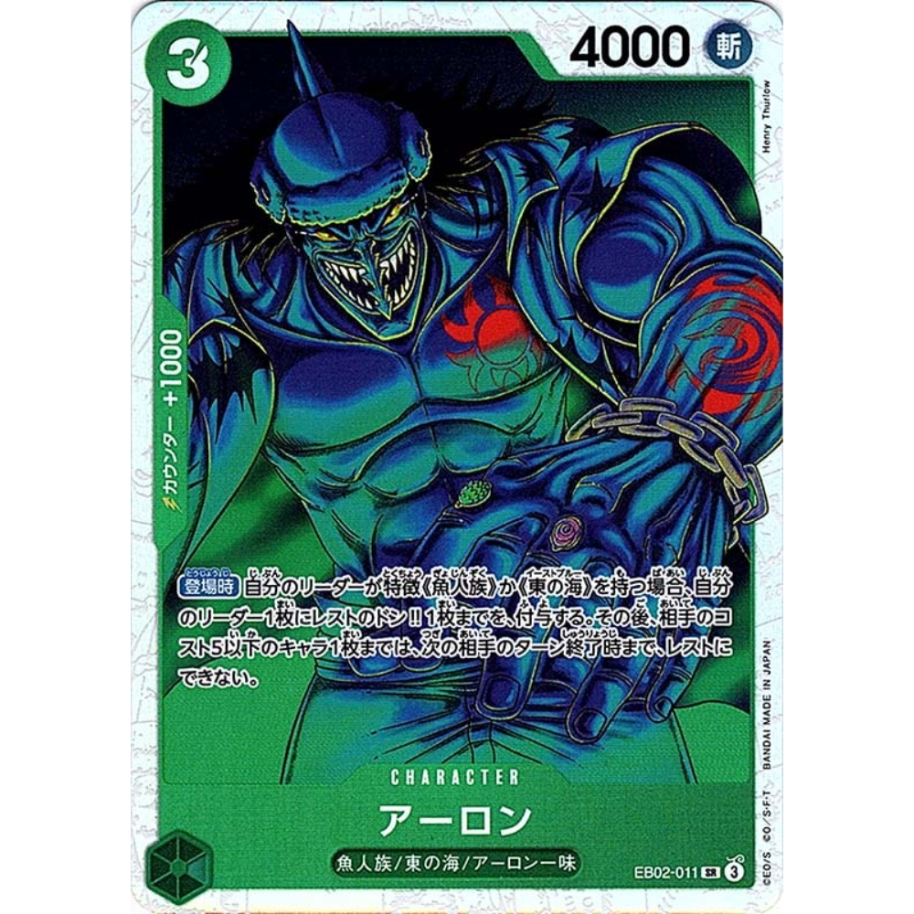arlong one piece card game Arlong (EB02-011)
