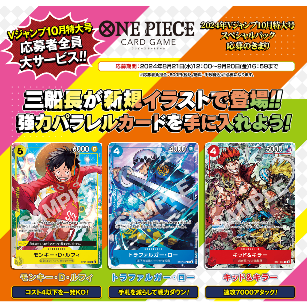 ONE PIECE CARD GAME V-Jump October Special Promo Pack (Japanese Exclusive)