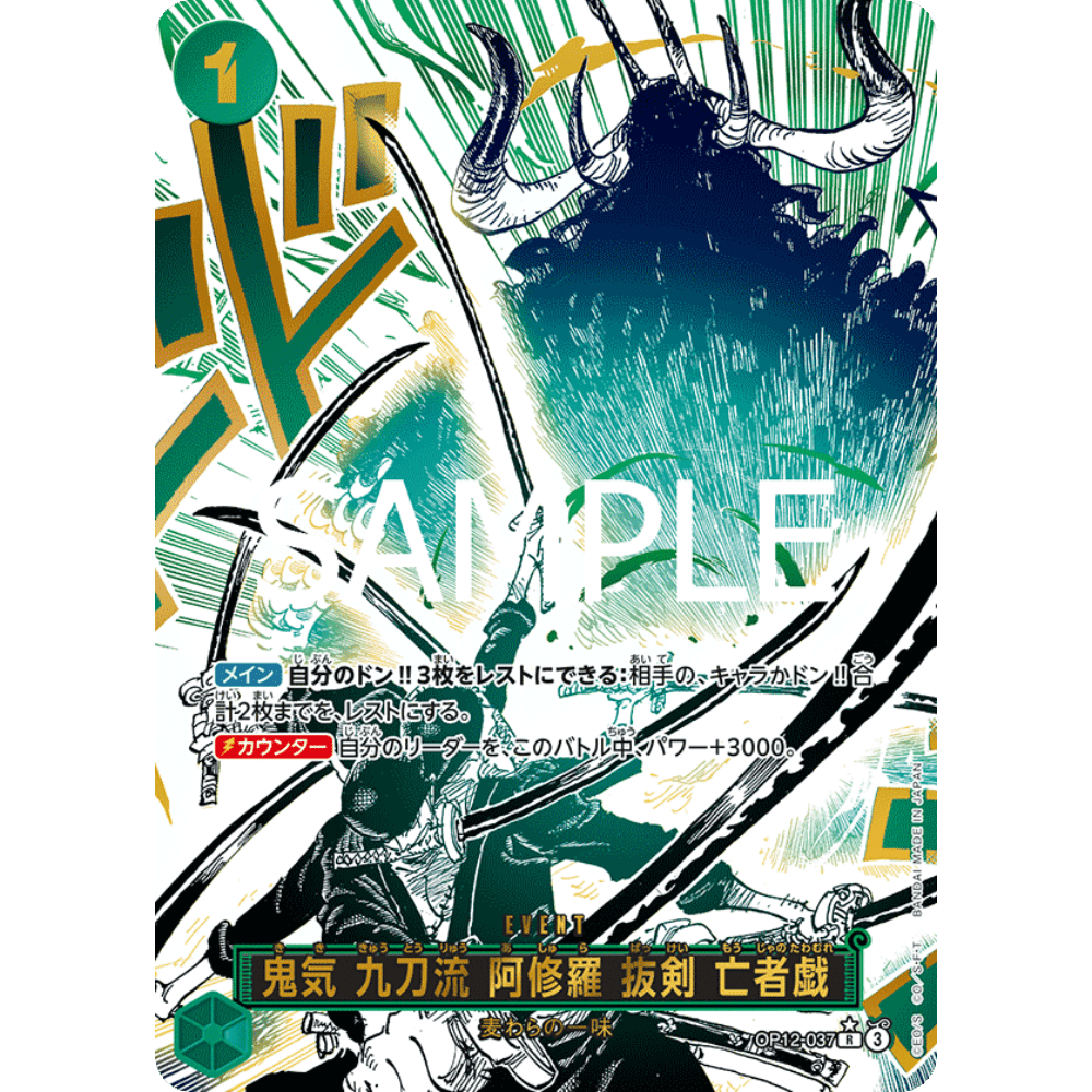Zoro X Kaido (OP12-037) | Event Rare Alt Art [JPN] – Card Piece