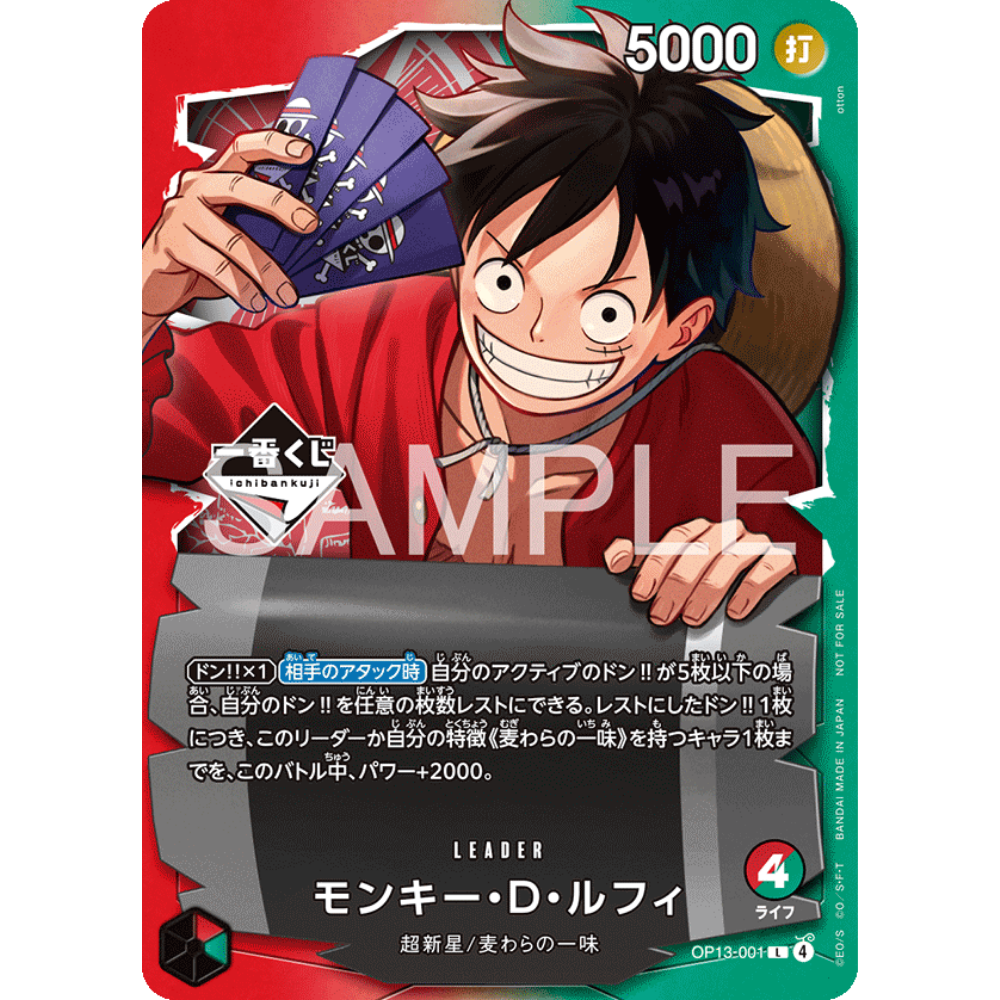 ONE PIECE CARD ICHIBAN KUJI OP13-001 7枚 Monkey D. Luffy (OP13-001) | SEALED Ichiban Kuji Promo [JPN