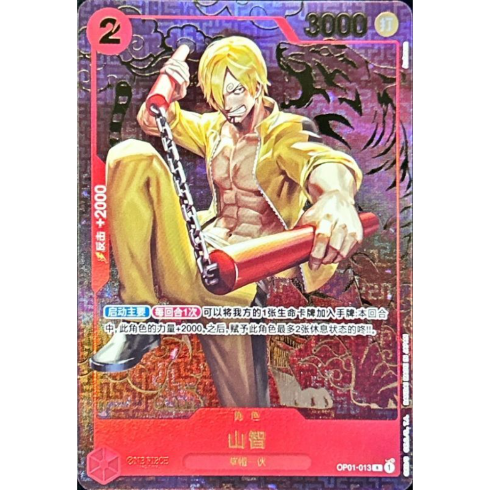 Sanji (OP01-013) | Rare Anniversary Promo (Chinese Exclusive)