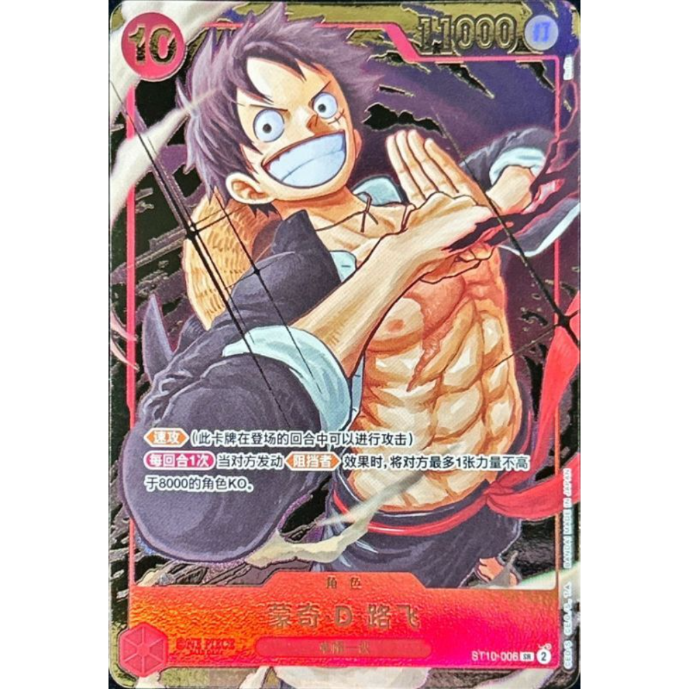 Monkey D. Luffy (ST10-006) | Super Rare Anniversary Promo (Chinese Exc Card Piece Monkey D. Luffy (ST10-006) | Super Rare Anniversary Promo (Chinese Exc Card Piece