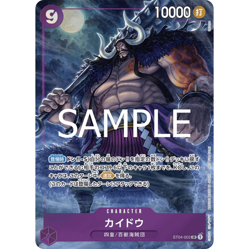 Kaido (ST04-003)
