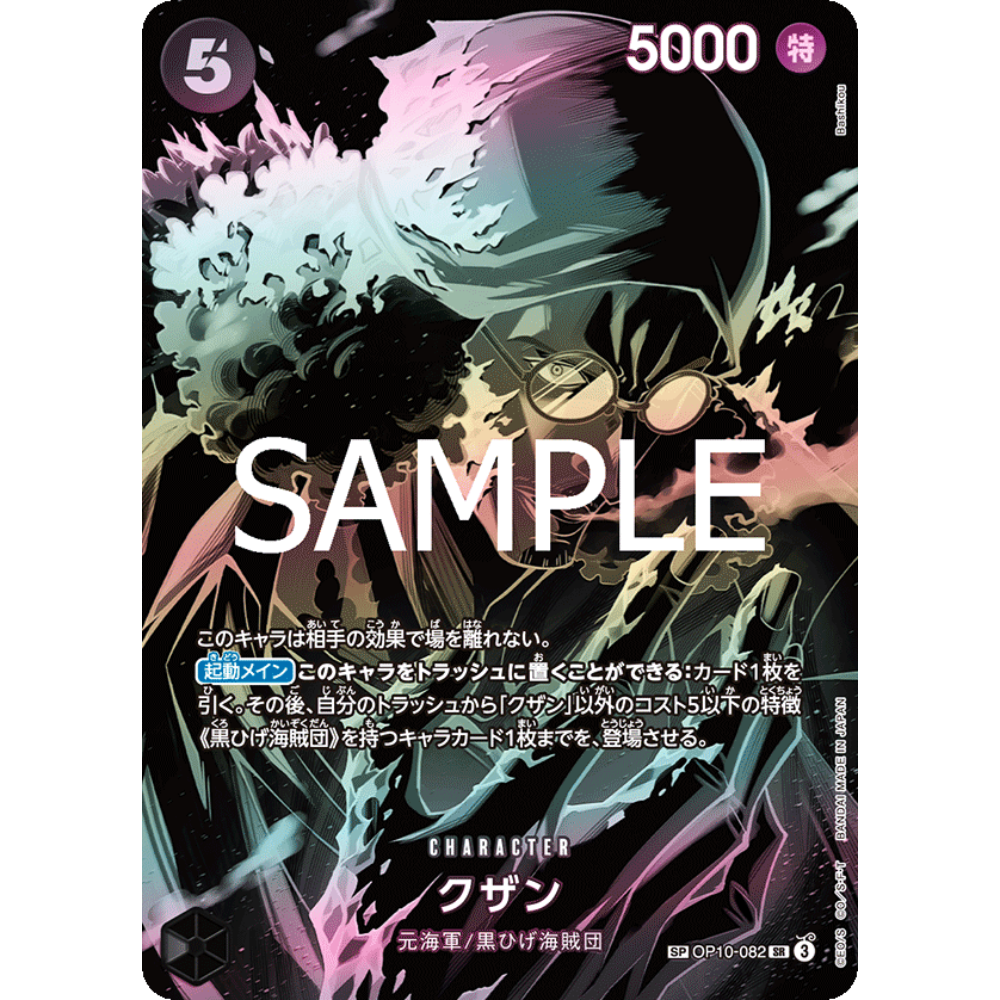 【PSA10】　KUZAN SPECIAL ALTERNATE ART Kuzan PSA 10 Gem Mint Alternate Art One Piece TCG English