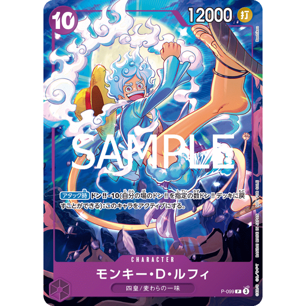 Monkey D. Luffy (P-099) | Promo Card [JPN] – Card Piece