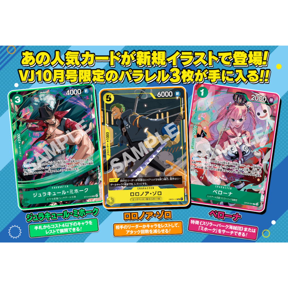 ONE PIECE CARD GAME V Jump October Special Promo Pack (Japanese Exclusive)
