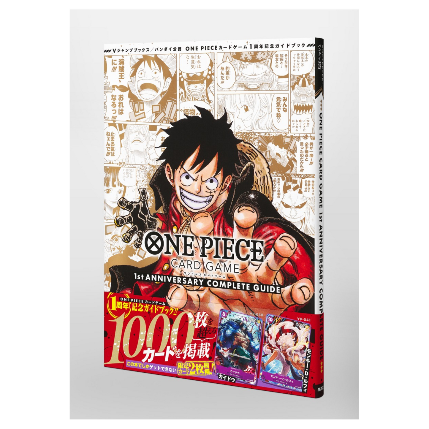 ONE PIECE CARD GAME 1st Anniversary Complete Guide (Japanese Exclusive)
