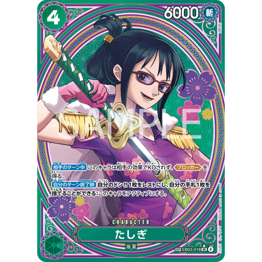 たしぎ #018 SPECIAL ALTERNATE ART Tashigi (EB03-018) | SP Super Rare Alt Art [JPN] – Card Piece