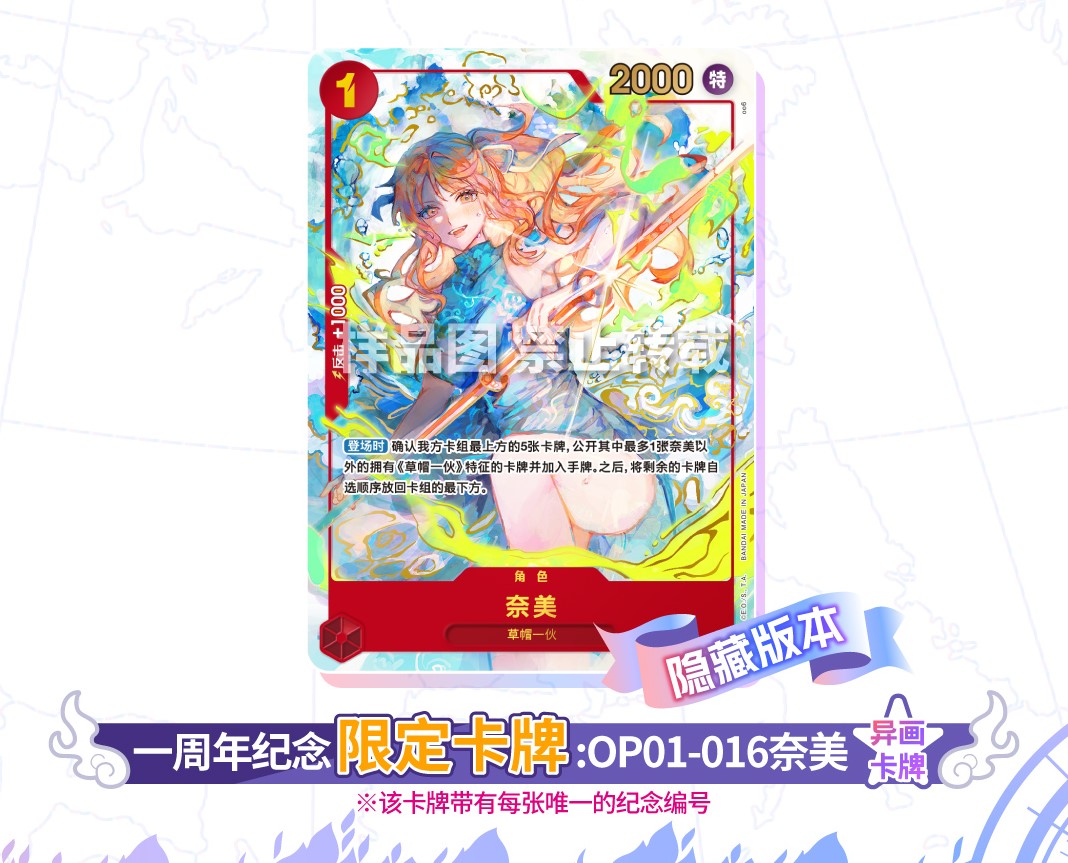ONE PIECE CARD GAME 1st Anniversary Set (Chinese Exclusive) Rare Nami Promo Card