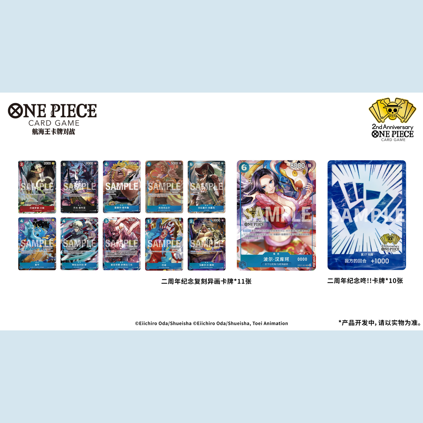 ONE PIECE CARD GAME Chinese 2nd Anniversary Set Overview