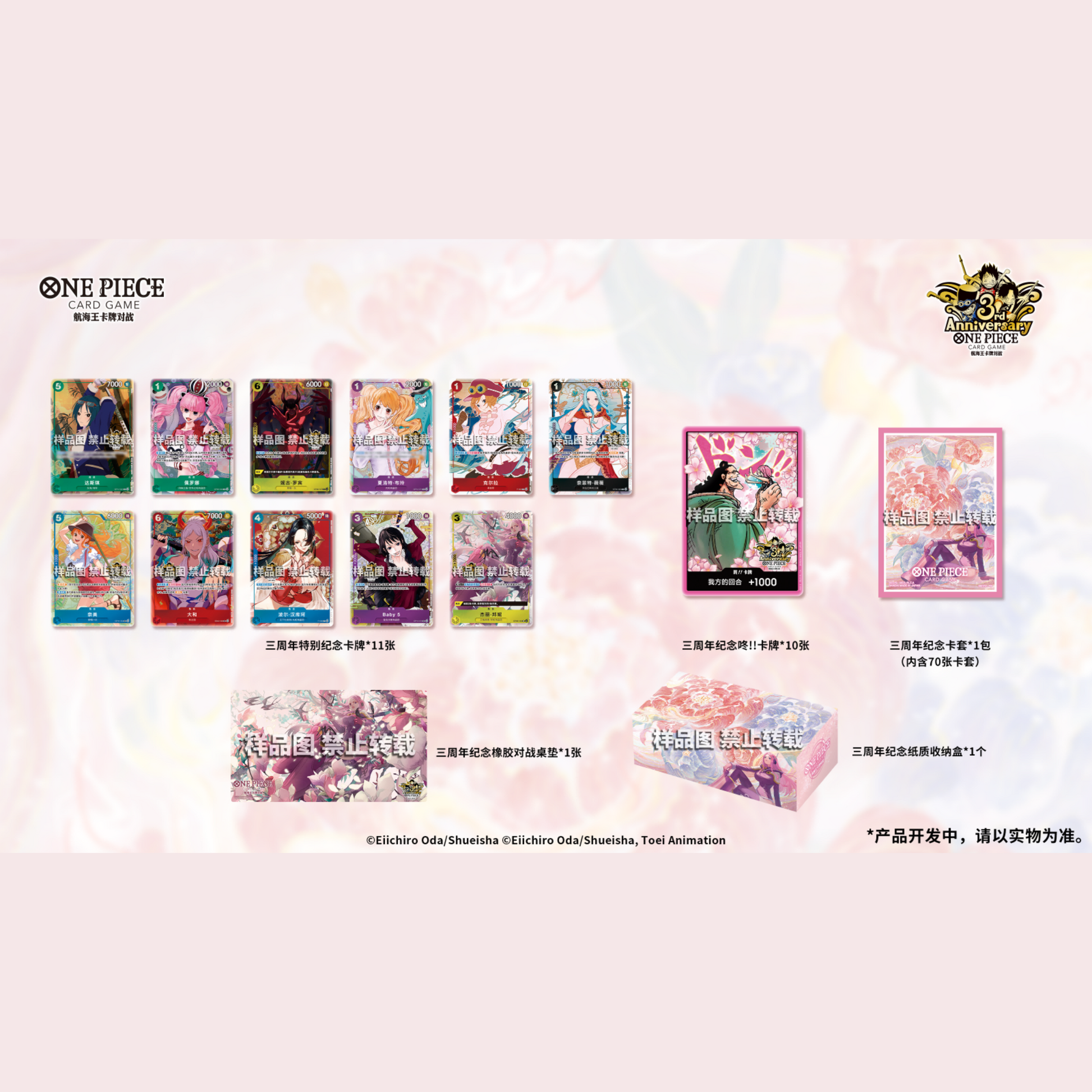 ONE PIECE CARD GAME Chinese 3rd Anniversary Set Overview
