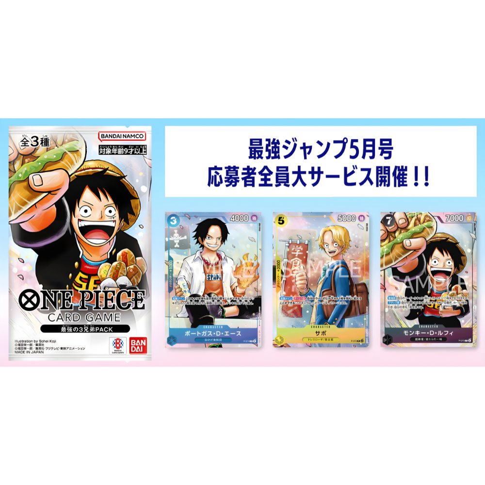 ONE PIECE CARD GAME Strongest 3 Brothers Promo Pack (Japanese Exclusive) Set