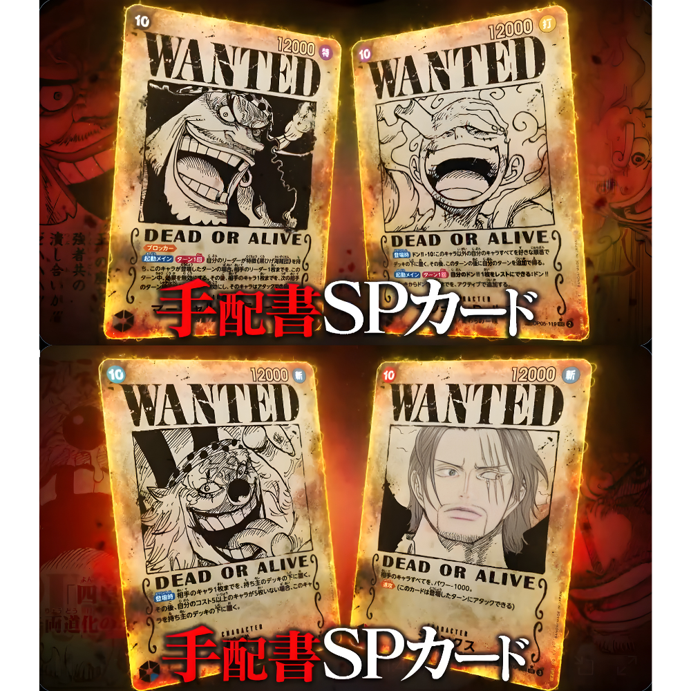 OP-09 Wanted SPs