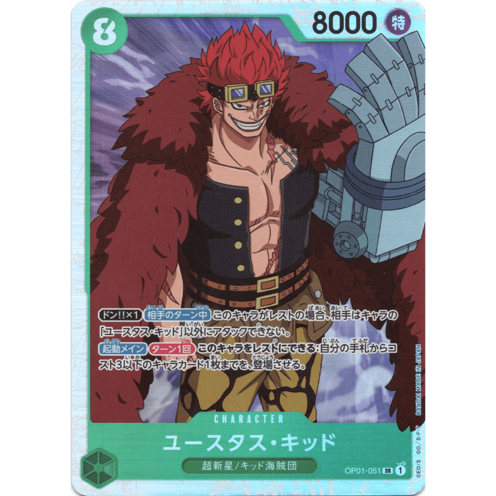 OP01-051 SR
