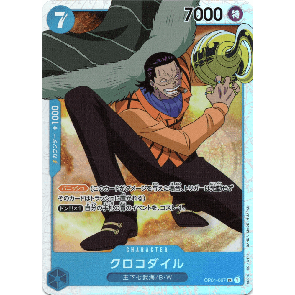 OP01-067 SR