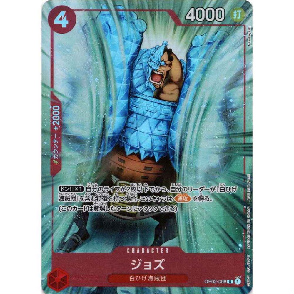 OP02-008 R