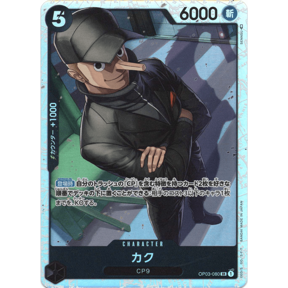 OP03-080 SR
