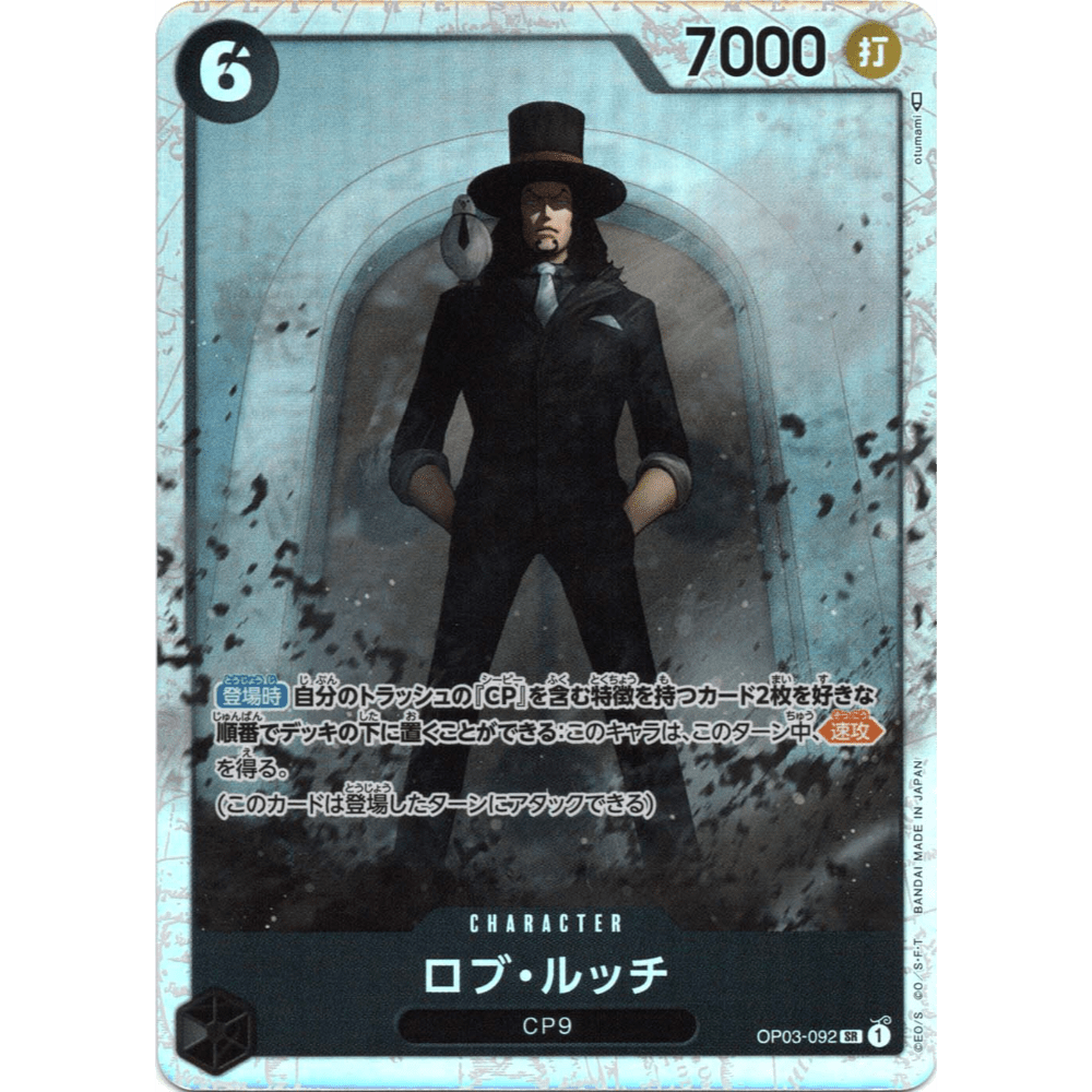 OP03-092 SR