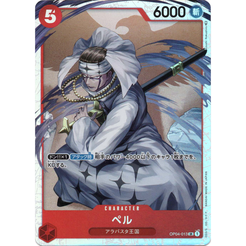 OP04-013 SR