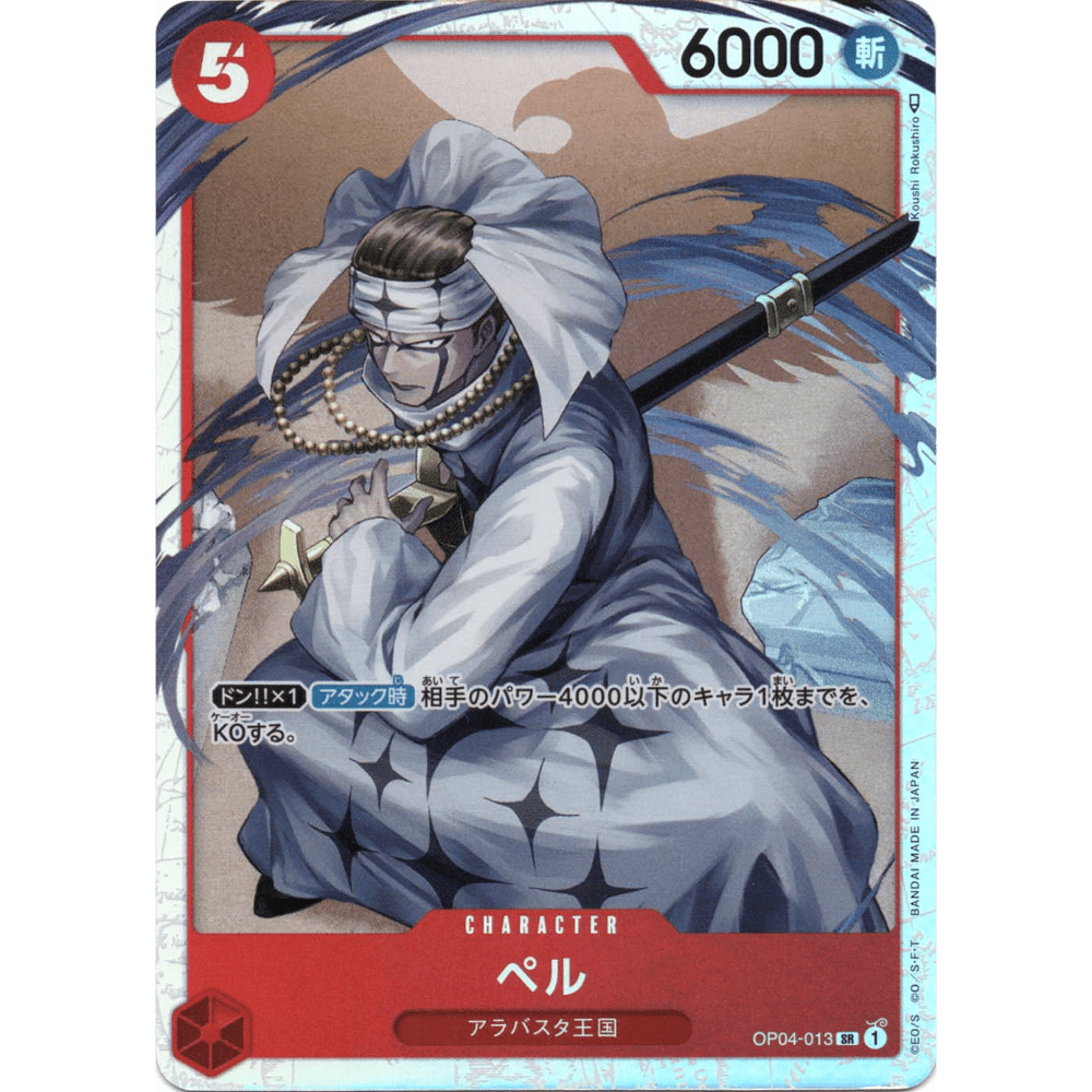 OP04-013 SR