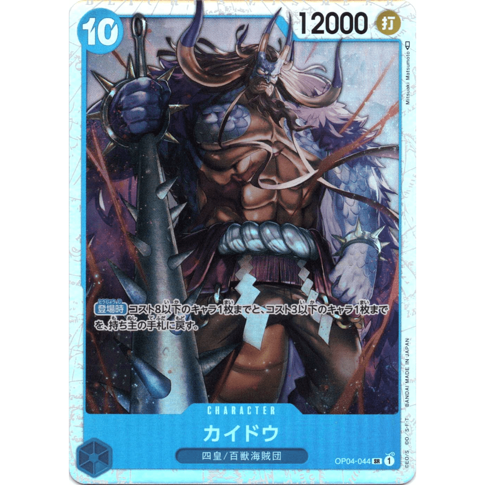 OP04-044 SR