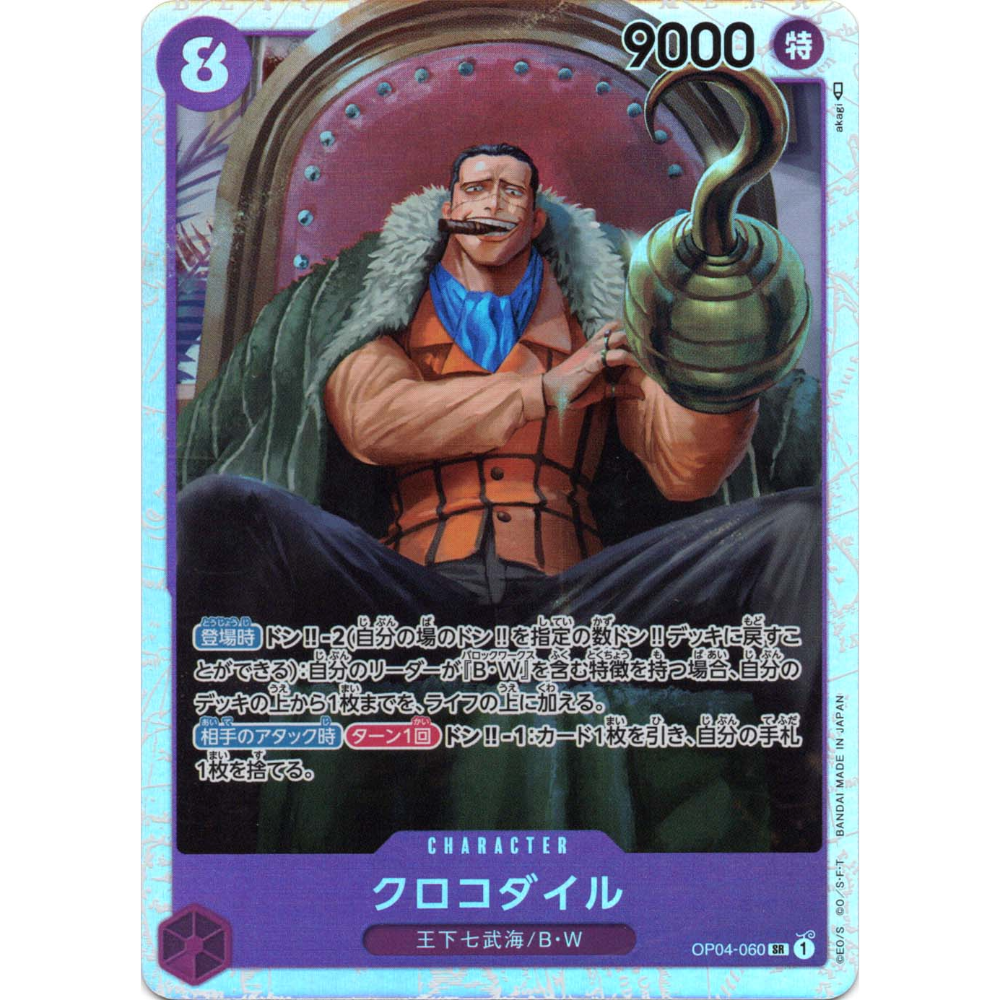 OP04-060 SR
