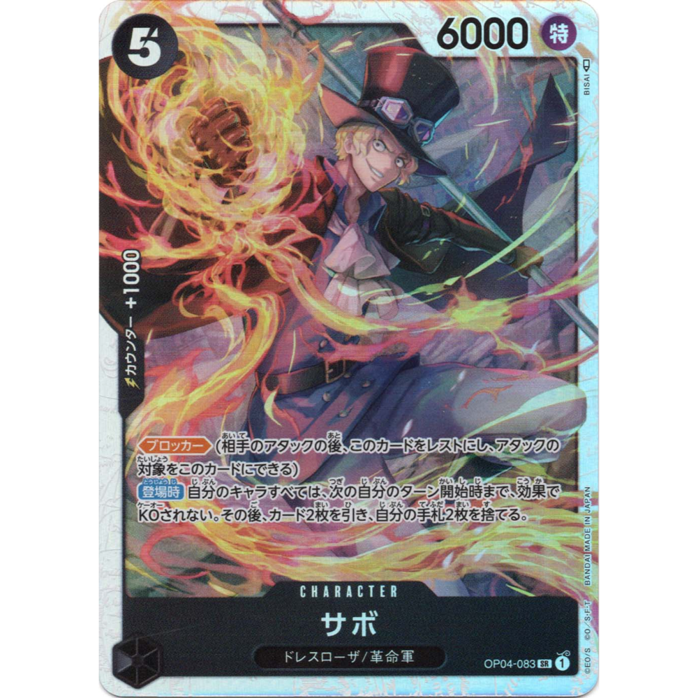 OP04-083 SR