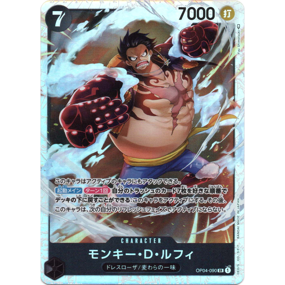 OP04-090 SR