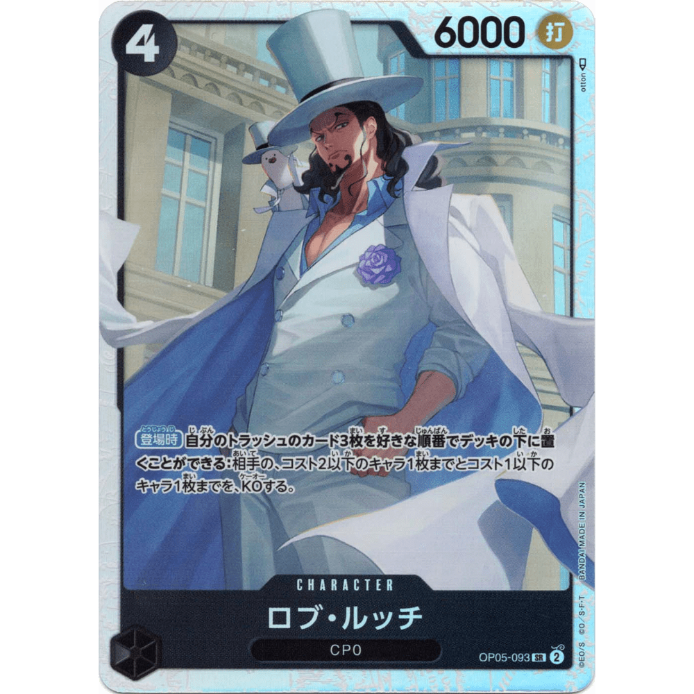 OP05-093 SR