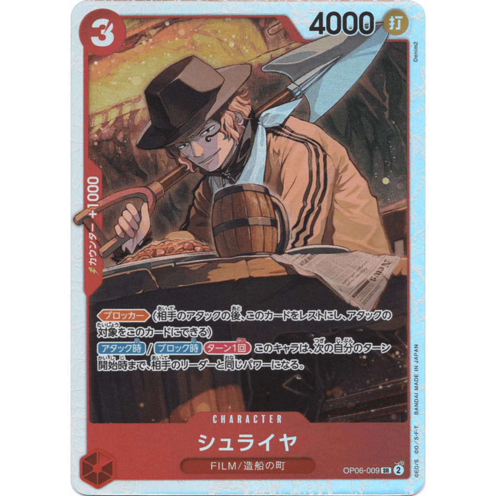 OP06-009 SR
