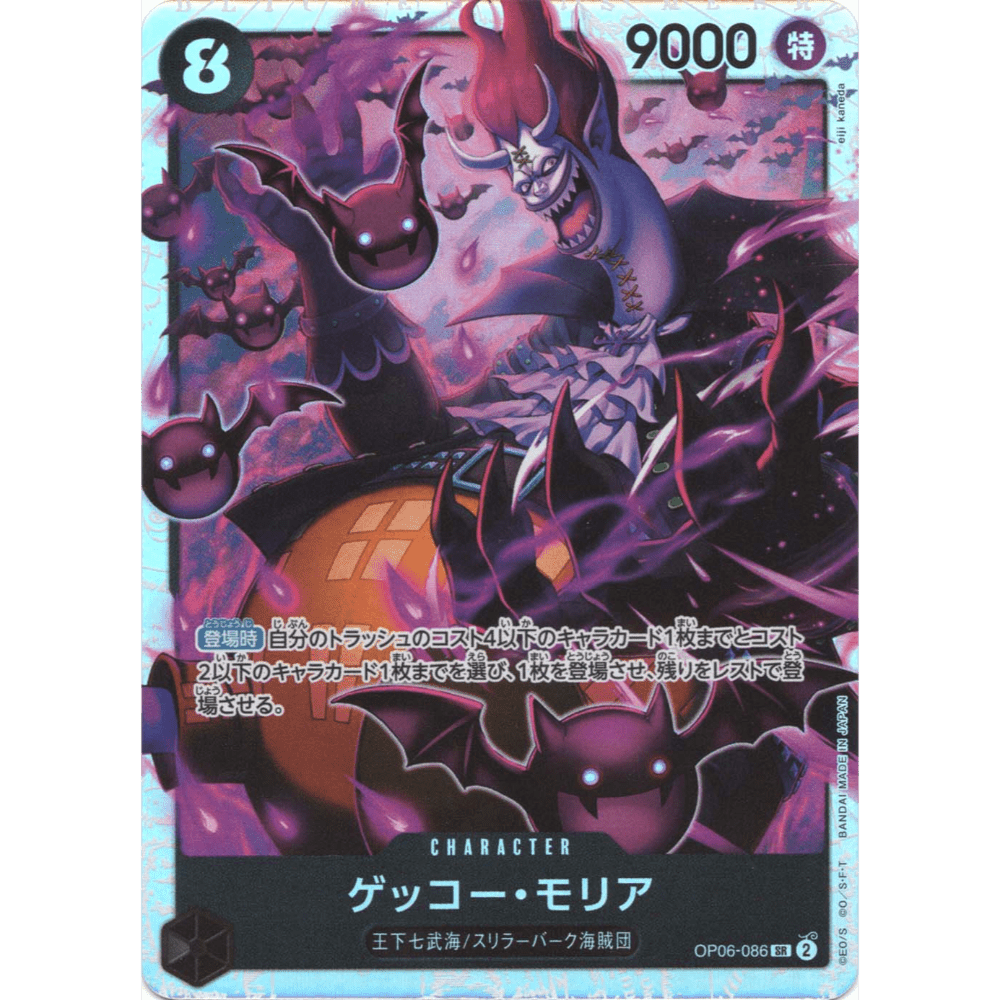 OP06-086 SR