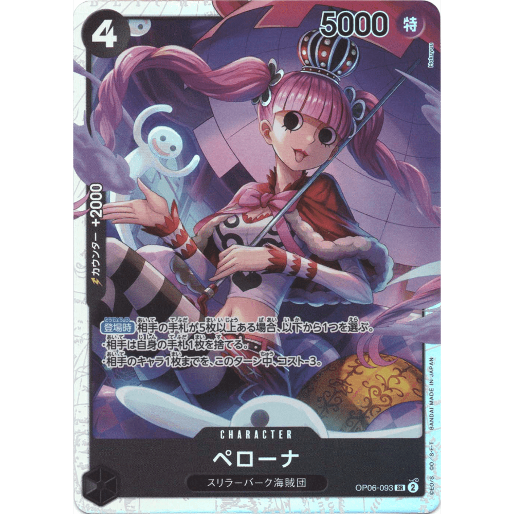 OP06-093 SR