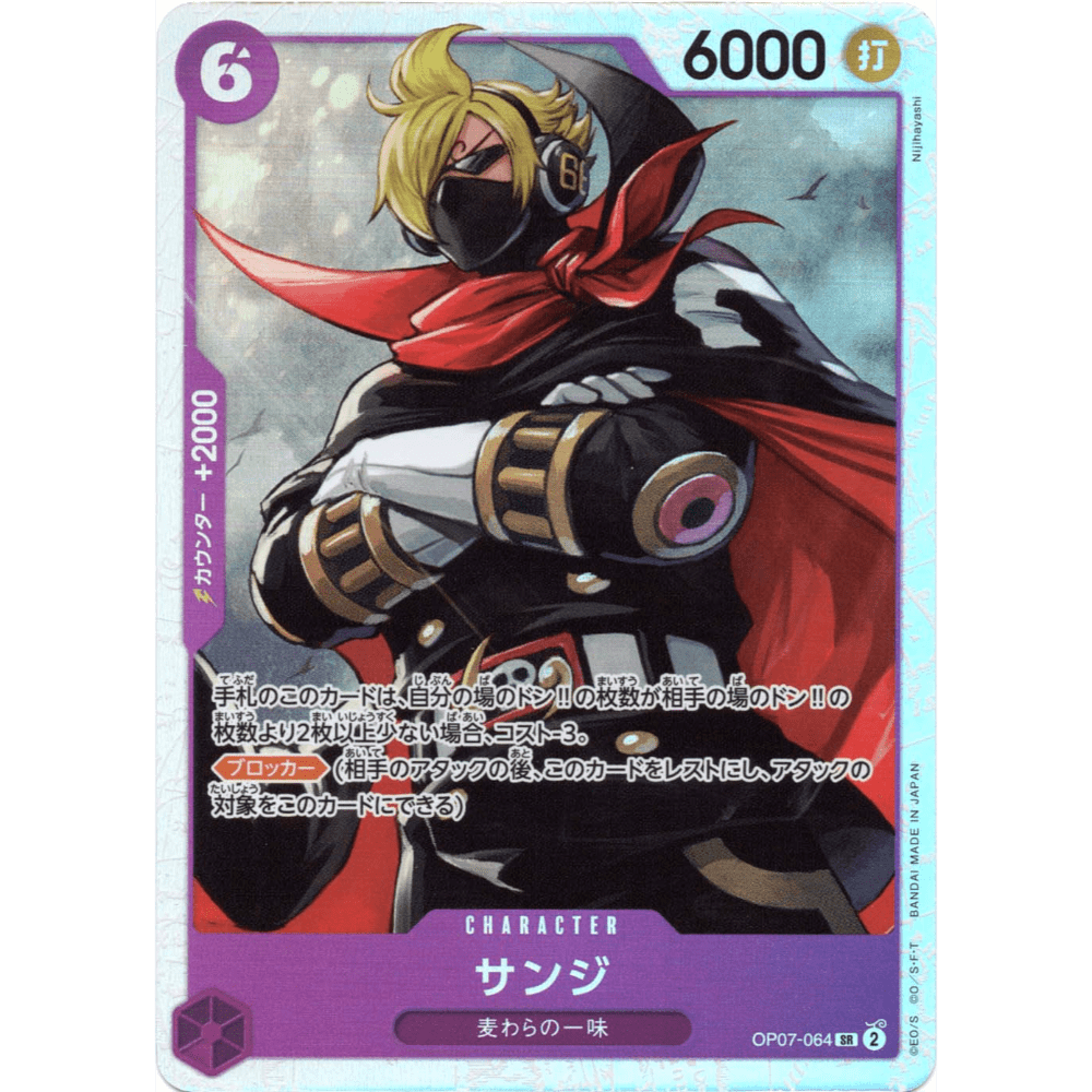 OP07-064 SR