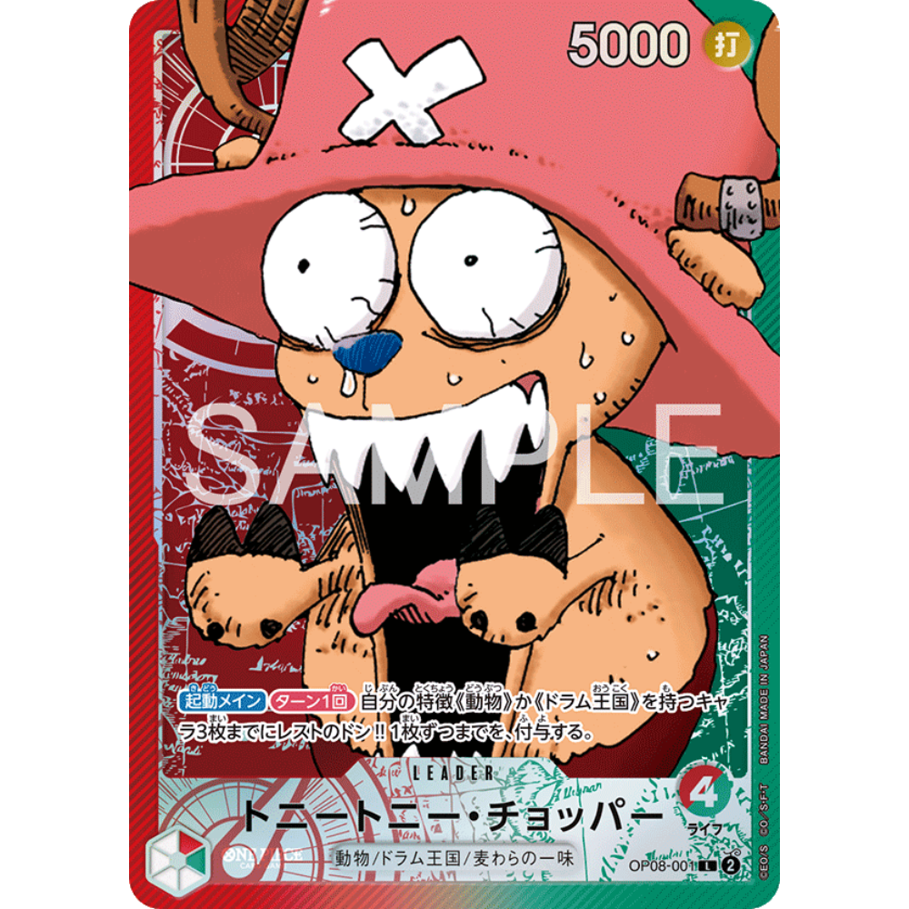 トニートニー・チョッパー L [OP08-001](リミテッドBASE SHOP Tony Tony Chopper (OP08-001) | BASE SHOP Limited Promo [JPN