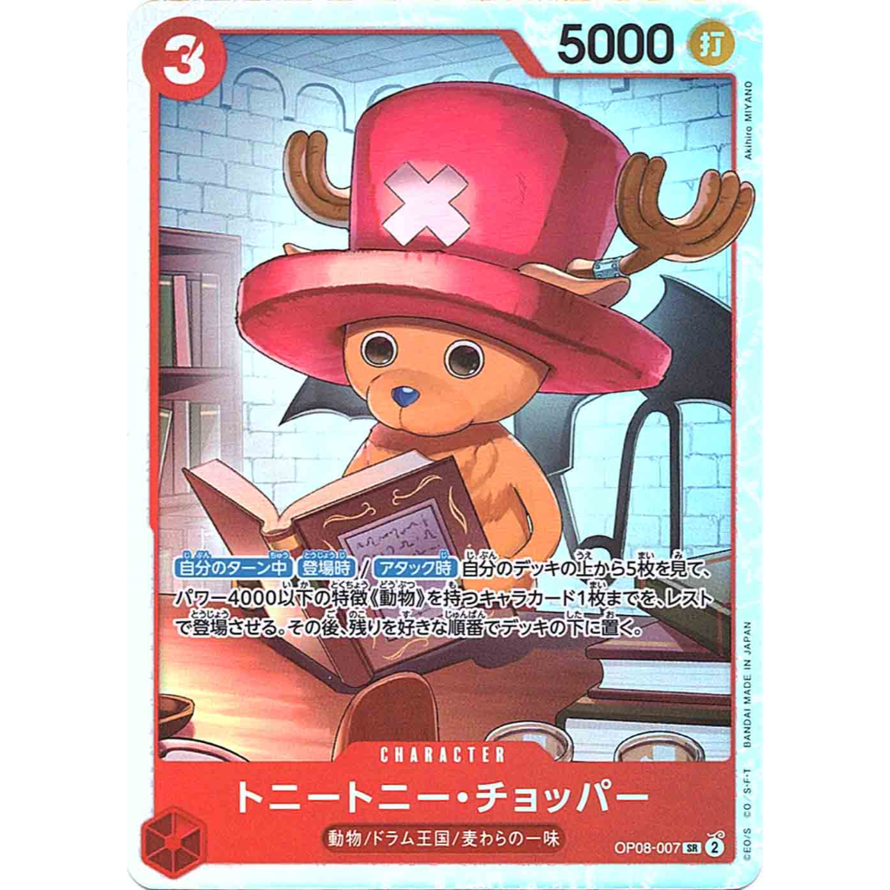 Tony Tony Chopper (OP08-007) | Super Rare [JPN] – Card Piece