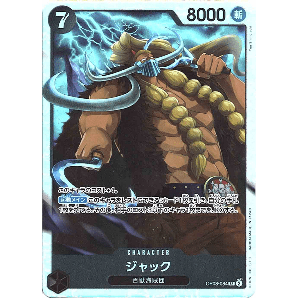 OP08-084 SR