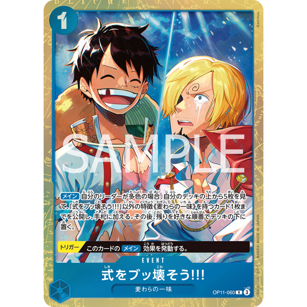 Let's Crash This Wedding!!! / Luffy & Sanji (OP11-060) | Rare PCC