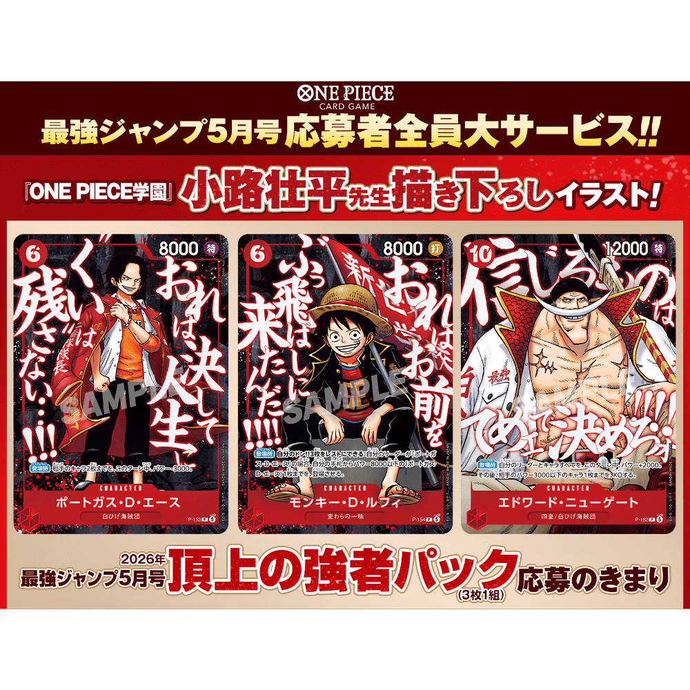 ONE PIECE CARD GAME Saikyo Jump May Special Promo Pack (Japanese Exclusive) - Card Piece