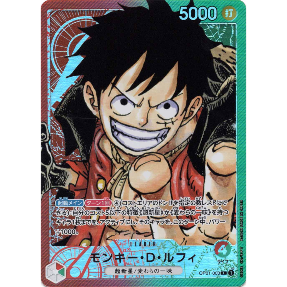Monkey D. Luffy (OP01-003) | Leader Alt Art [JPN]