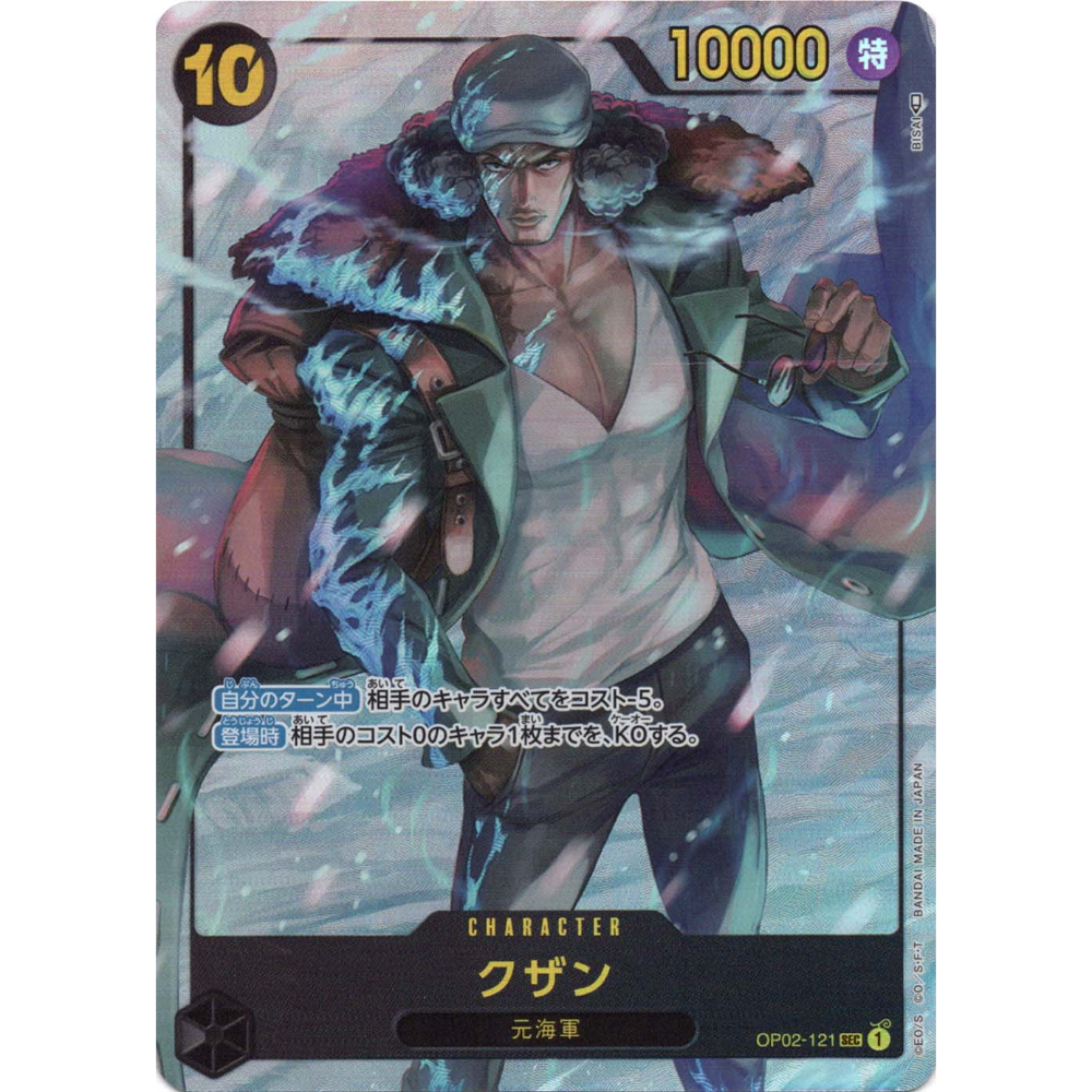 Kuzan (OP02-121) | Secret Alt Art [JPN]