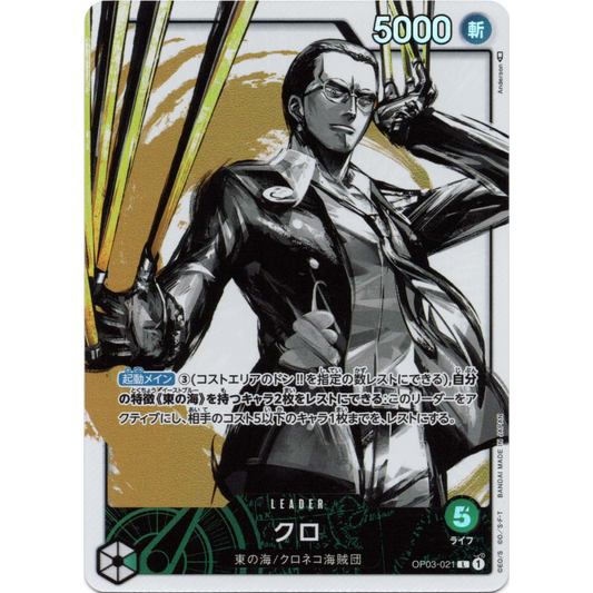 Kuro (OP03-021) | Leader Alt Art [JPN]