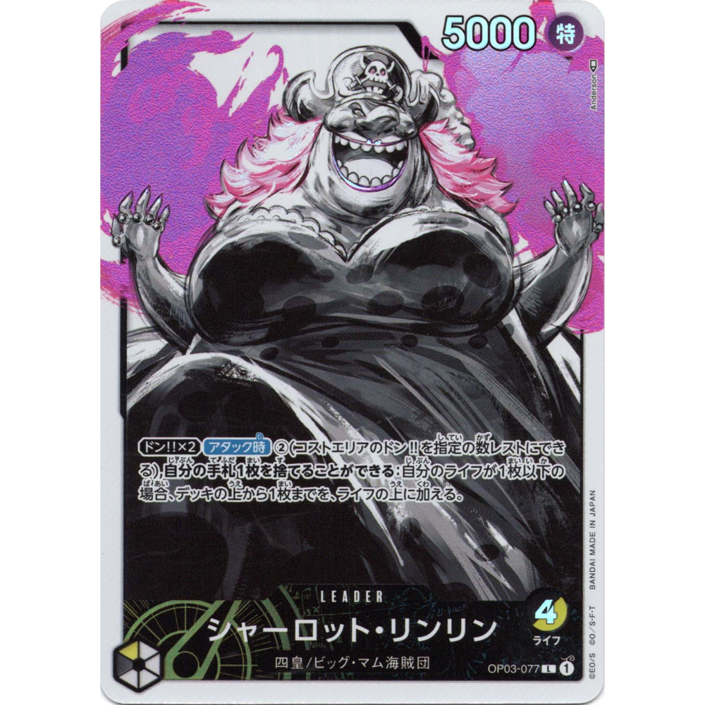 Charlotte Linlin / Big Mom (OP03-077) | Leader Alt Art [JPN]
