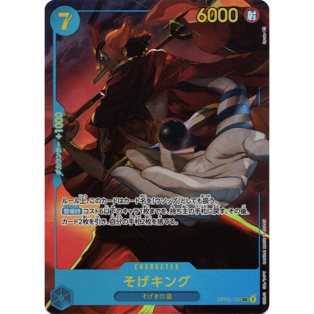 Sogeking / Usopp (OP03-122) | Secret Alt Art [JPN]