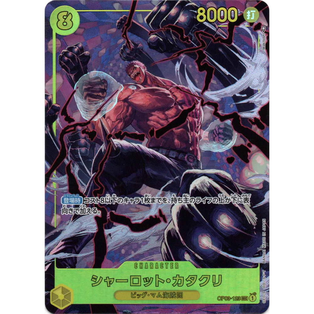 Charlotte Katakuri (OP03-123) | Secret Alt Art [JPN]
